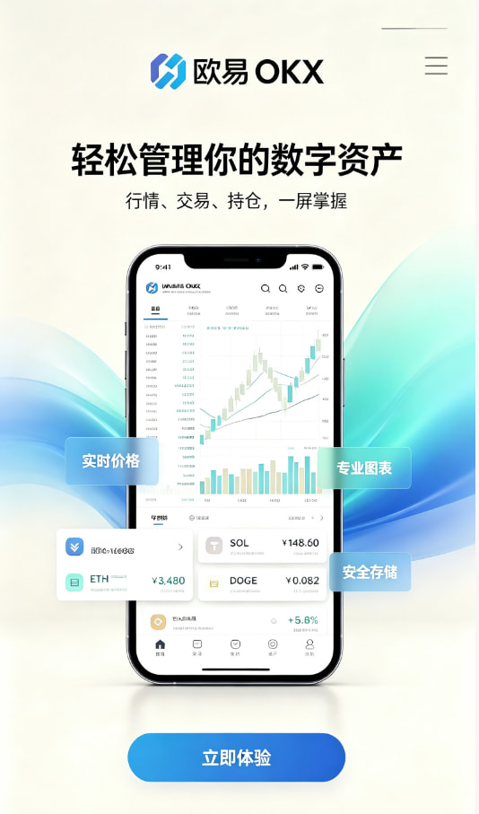 欧交易所app安装新手交易指南